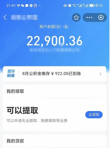 绵阳在职公积金里面的钱可以取来吗（在职公积金能取吗）